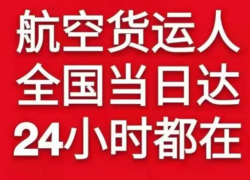 乌审旗嘎鲁图航空托运货物、航空货运:物流行业各岗位招聘